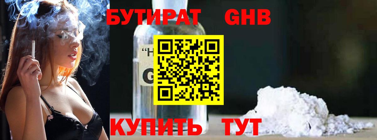БУТИРАТ  Бутират оксана  Вход с VPN  Алушта 