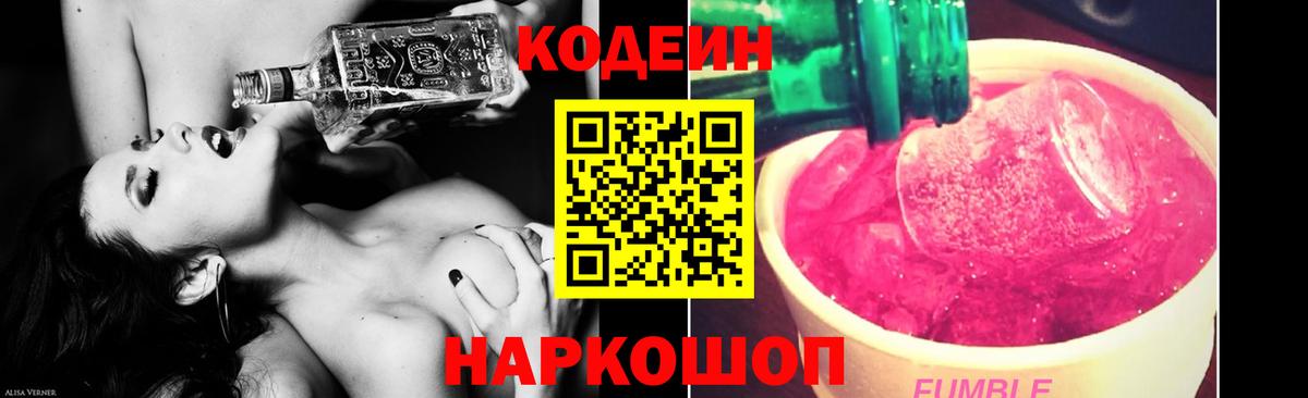 Алушта  Кодеиновый сироп Lean Purple Drank  Вход с VPN 