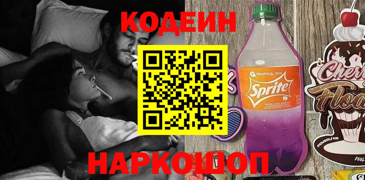 Кодеиновый сироп Lean напиток Lean (лин) Алушта