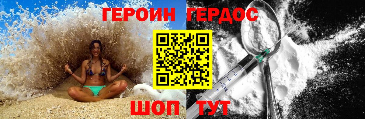 ГЕРОИН белый  Вход с VPN  Алушта 