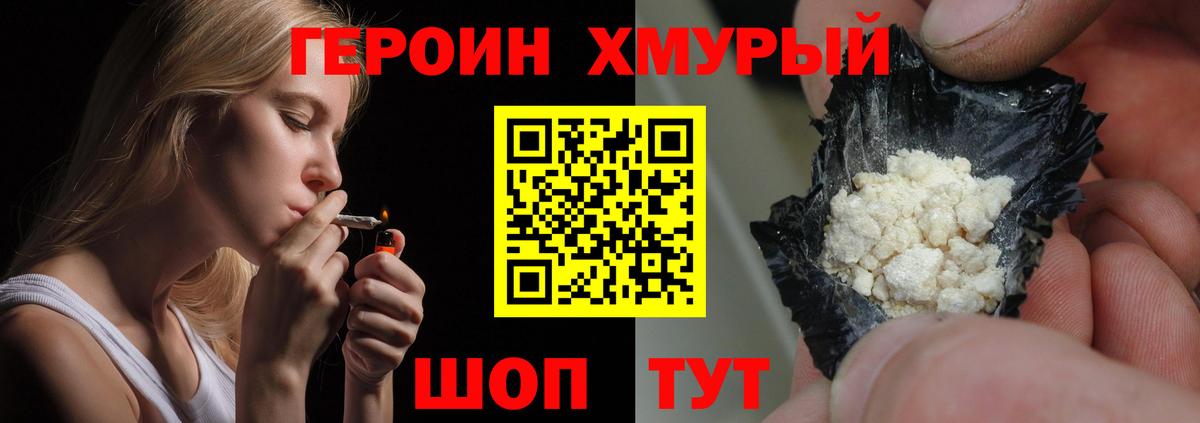 ГЕРОИН Heroin Алушта