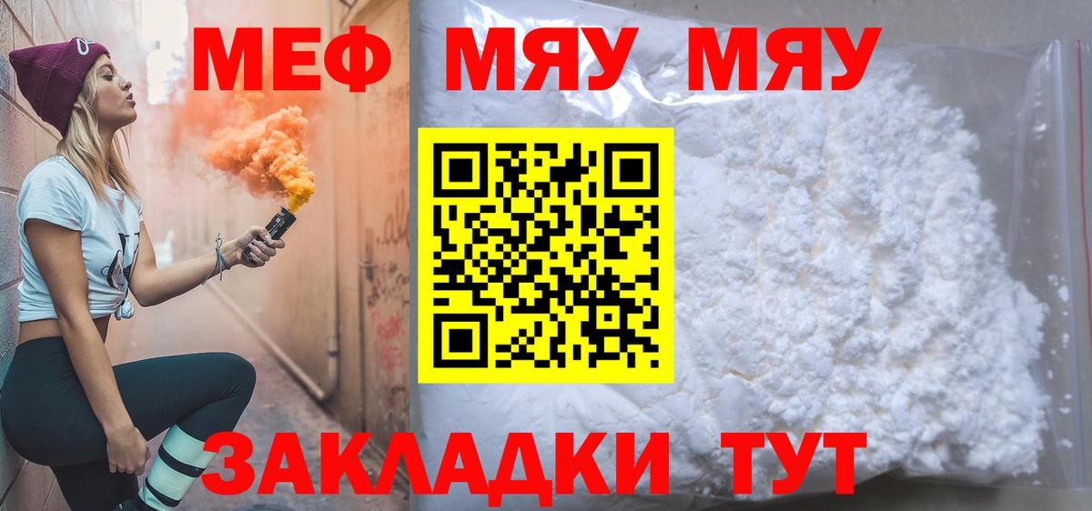 Алушта  Меф кристаллы  МЕФ  Меф мука  Вход с VPN 