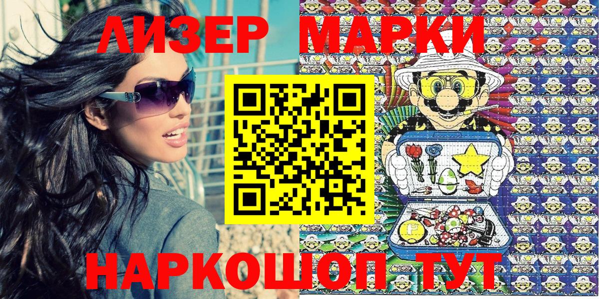 Марки 25I-NBOMe 1500мкг  Марки 25I-NBOMe 1500мкг  Алушта  Марки NBOMe  Вход с VPN 